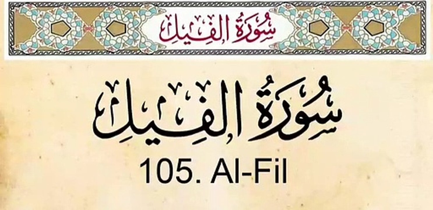 Quran Surah Al-Fil Arabic and English Translation