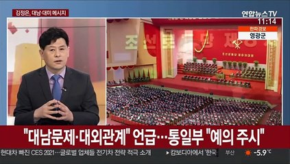 [토요와이드] 김정은, 美에 적대정책 철회ㆍ南에 합의이행 요구