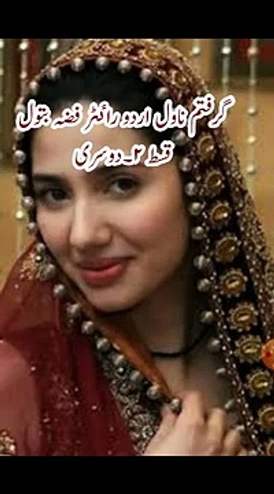 @Gariftam@Navol Urdu Writter Fiza Batool Qist 2