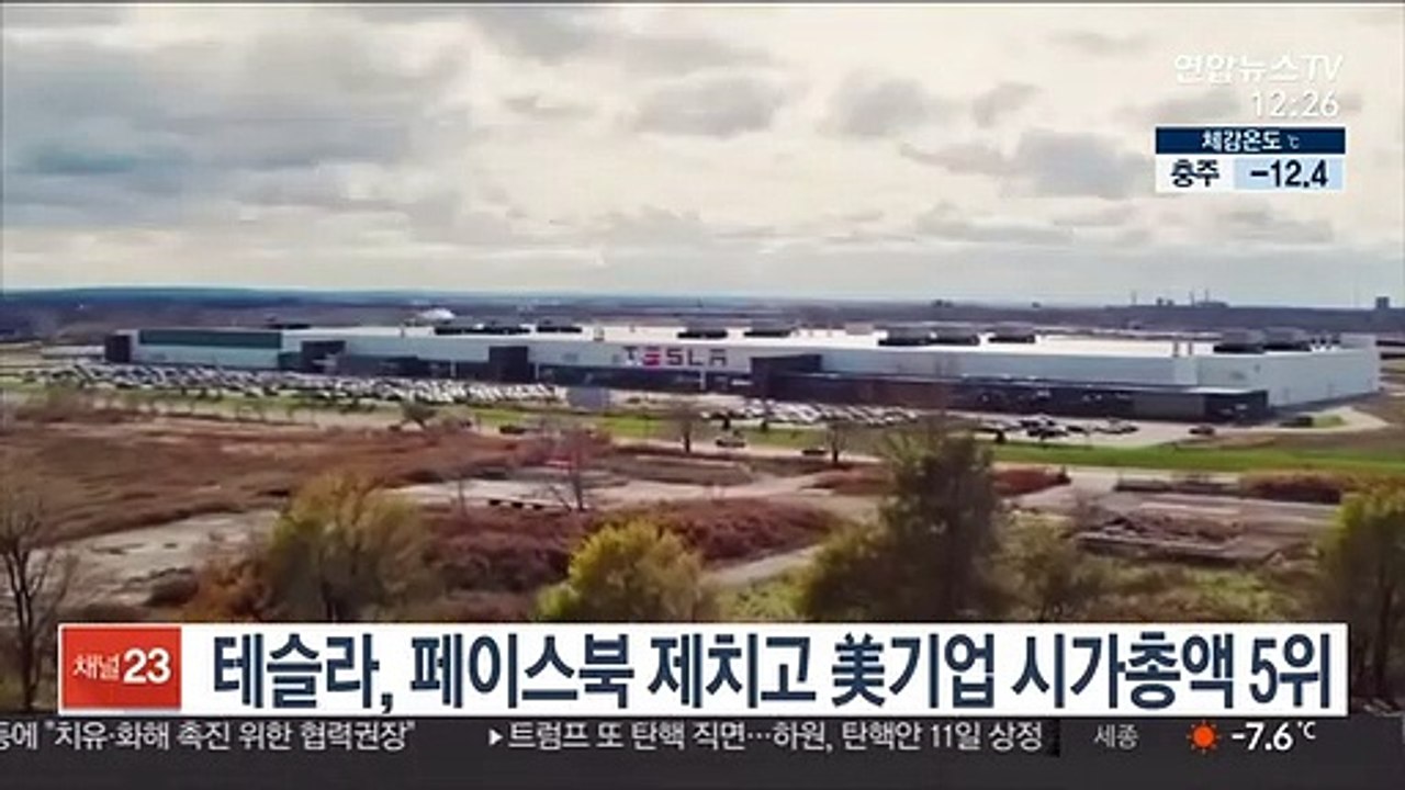테슬라, 페이스북 제치고 美기업 시가총액 5위