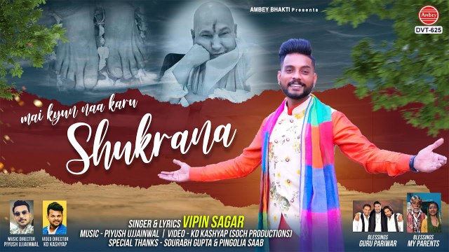 मैं क्यों ना करू शुक्राना | Guruji New Bhajan 2021 | Vipin Sagar | Guru Ji Ke Bhajan | Main Kyo Na Karu Shukrana