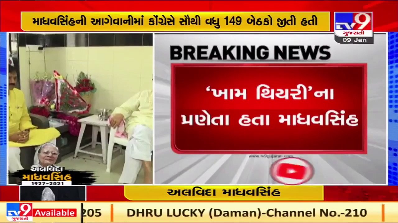 Political leaders pay tribute to former Gujarat CM Madhavsinh Solanki