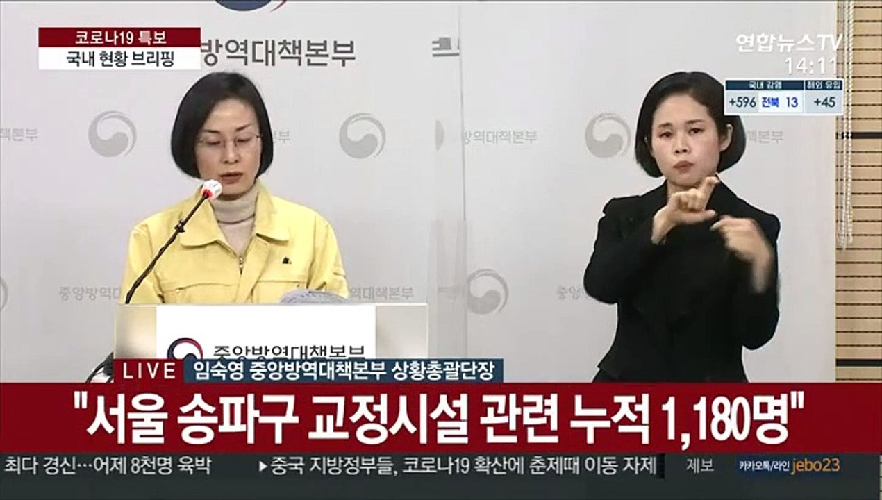 [현장연결] 중앙방역대책본부, 코로나19 현황 브리핑
