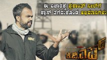 KGF 2 ಟೀಸರ್ ಮೇಲೆ ಕೋಪಗೊಂಡ ಅಭಿಮಾನಿಗಳು | PrashanthNeel | Ananth Nag | FilmiBeat Kannada