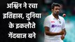 India vs Australia 3rd test: R Ashwin set a new record Test cricket | Oneindia Sports