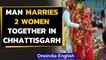 Chhattisgarh: Man marries two women together and the villagers attend the function | Oneindia News