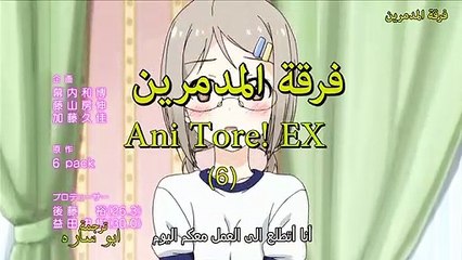 Ani Tore! EX - 06