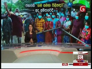 Ada Derana Lunch Time News 09-01-2021