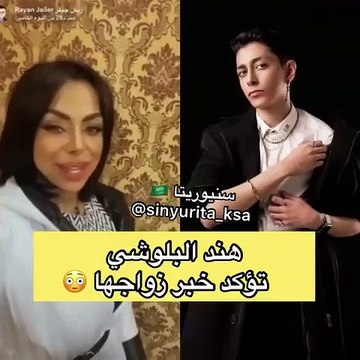 هند البلوشي تؤكد خبر زواجها من علي يوسف