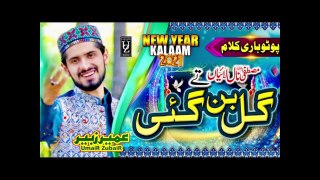 New Pothwari Kalam 2021 | Mustafa صلیٰ اللہ علیہ وسلم Nal Laiyan Ty Gal Ban Gaye | Umair Zubair