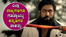 KGF 2 ಟೀಸರ್ ನೋಡಿ ಫಿದಾ ಆದ್ರು ಪರಭಾಷೆಯ ಸ್ಟಾರ್ ಗಳು | Filmibeat Kannada