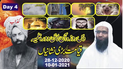 10 Roza Fehm e Alamat e Qayamat || Day 4 || Professor Ubaid ur Rehman Mohsin || Darul Hadees Rajowal