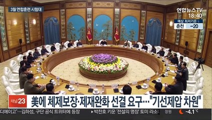 여지 두며 공 넘긴 김정은…3월 연합훈련 시험대