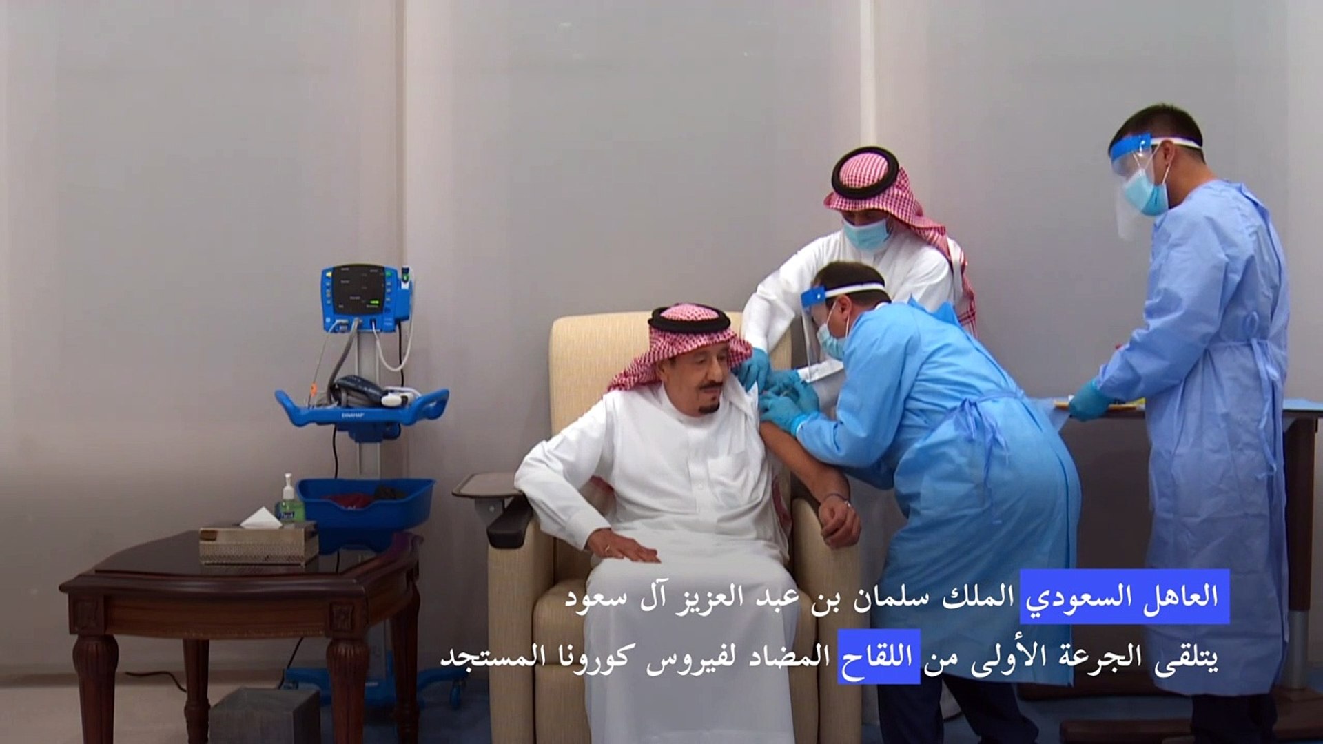 العاهل السعودي يتلقى الجرعة الأولى من اللقاح المضاد لكورونا - Vidéo  Dailymotion