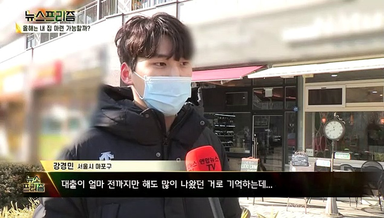 [탐사보도 뉴스프리즘] 집값 오르는데 '영끌'도 어려워…시장 불안 여전