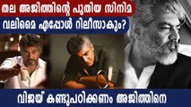 Ajith Kumar Asks 'Valimai' Makers to Not Release the Film Until Pandemic Ends | Filmibeat Malayalam