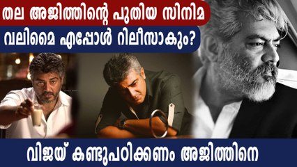 Download Video: Ajith Kumar Asks 'Valimai' Makers to Not Release the Film Until Pandemic Ends | Filmibeat Malayalam