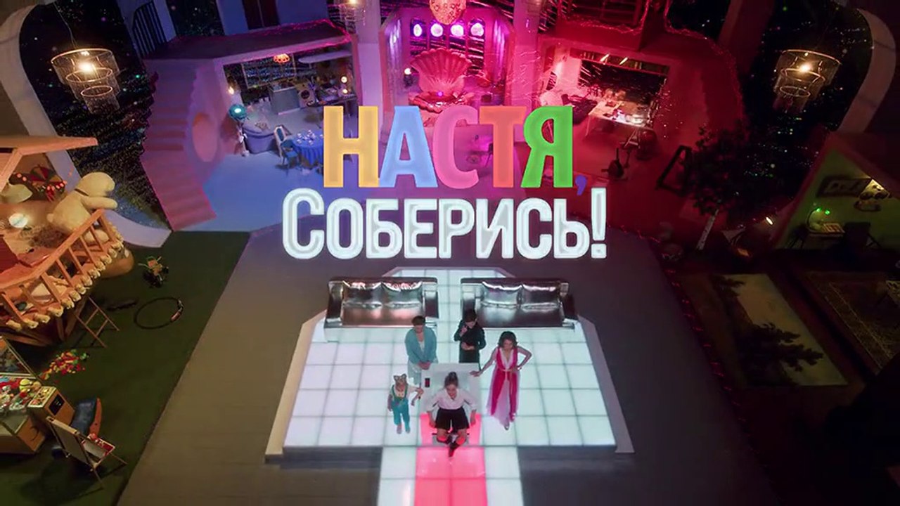 Настя, соберись! - 9 серия (2021) HD комедия см...