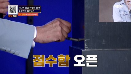 '오래 살고 볼 일' 시니어 모델 10인의 ☆특별 심사위원단의 점수 공개☆
