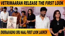 ACTOR VIDHARTH NEW MOVIE FIRSTLOOK LAUNCH BY VETRIMAARAN | FILMIBEAT TAMIL