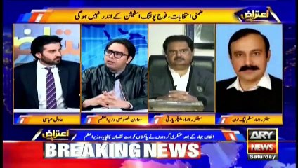 Aiteraz Hai | Adil Abbasi | ARYNews | 9 January 2021