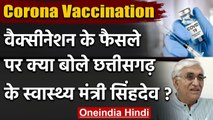 Coronavirus vaccination India: TS Singh Deo का बड़ा बयान, vaccination पर लगे रोक । वनइंडिया हिंदी