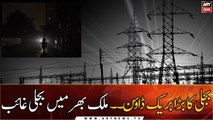 BREAKING NEWS: Major power breakdown in different cities of Pakistan