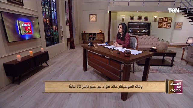 هاني شاكر عن رحيل الموسيقار الكبير خالد فؤاد : خسرنا قيمة فنية كبيرة