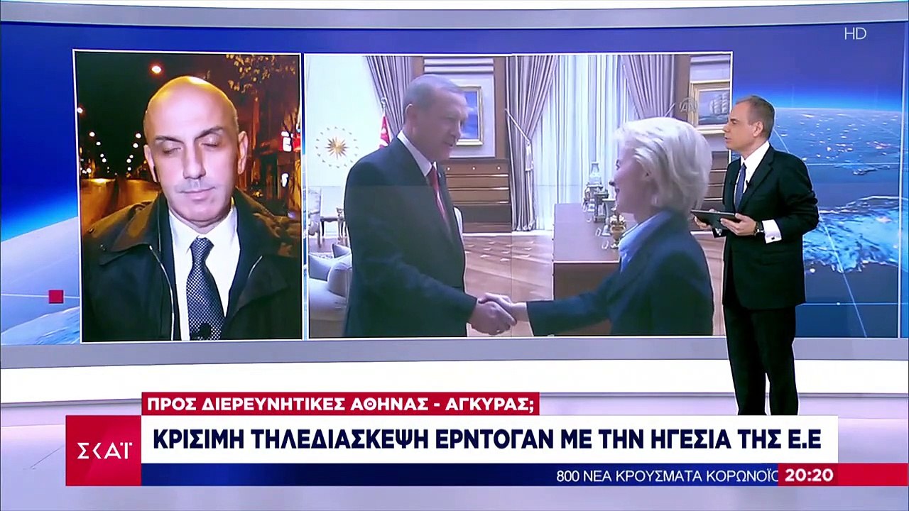 Κρίσιμη τηλεδιάσκεψη Ερντογάν με την ηγεσία της Ε.Ε. | 09.01.2021