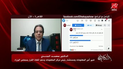 د.محمد الجندي خبير أمن المعلومات يوضح: فيسبوك وتويتر بيتعاملوا إن الدفاتر دفاترهم والورق ورقهم.. والموضوع مادي واقتصادي بحت بالنسبة لهم