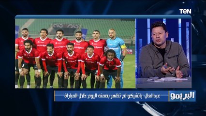 رضا عبد العال: تسديدات إمام عاشور بتفكرني بكرستيانو رونالدو، خلاص بقى عندنا رونالدو في الدوري المصري