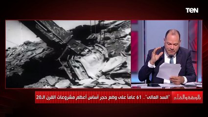 أكبر من 17 هرم.. نشأت الديهي يعرض وصف السد العالي في ذكراه الـ61.. وكيف ساعد في نهضة مصر؟