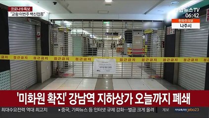 '미화원 확진' 강남역 지하상가 오늘까지 폐쇄