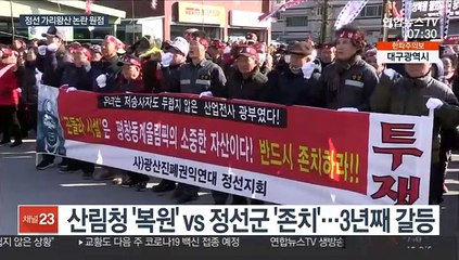 평창올림픽 알파인경기장 복원 갈등…산 정상에 투쟁텐트