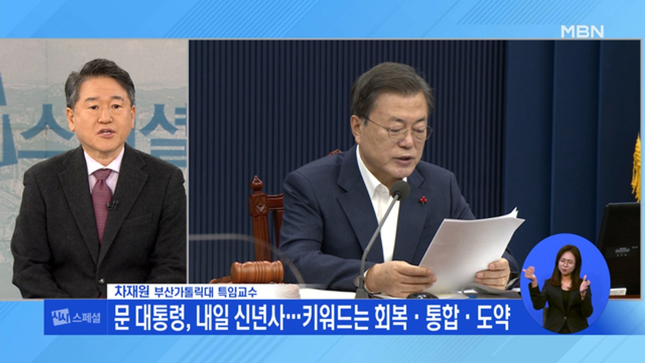 대통령 신년사, 사면 언급할까?