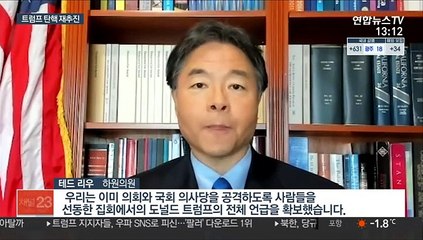 긴장 못 놓는 미국, 트럼프 탄핵안에 의원 180명 동참