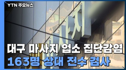부산, 오늘 오전에만 19명 양성...가족·지인 연쇄 감염 확대 / YTN