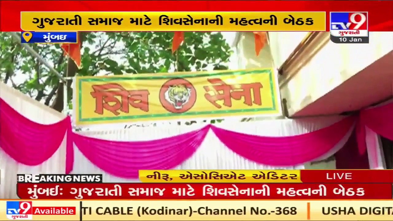 Mumbai_ 11 Gujarati industrialists to join Shiv Sena today _ TV9News _