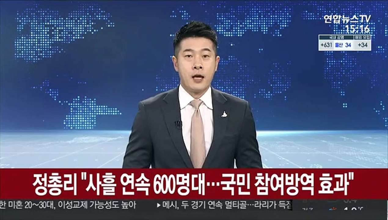 [현장연결] 정총리 "사흘 연속 600명대…국민 참여방역 효과"