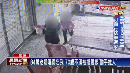 「一言不和敲破頭」 老人唱歌活動84歲.74歲互打