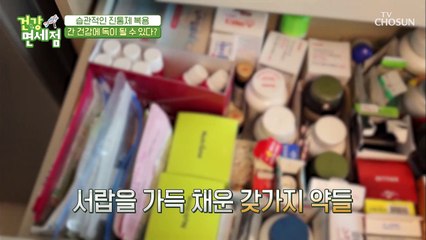 진통제 찾다가 간 건강을 잃는다?!  TV CHOSUN 20210110 방송