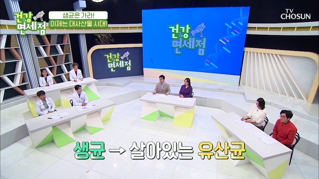 가족 장(腸) 건강을 위해 선택한 ‘이것’  TV CHOSUN 20210110 방송