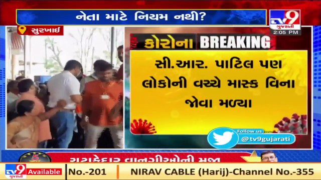 Covid guidelines flouted at Gujarat BJP CR Paatil's event in Navsari