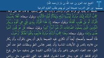 نور على الدرب: نصيحة لمن لم يهتم بطلب العلوم الشرعية - الشيخ عبد العزيز بن عبد الله بن باز (رحمه الله)