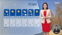 [날씨] 내일 아침 서울 영하 12도…모레 낮부터 추위 풀려