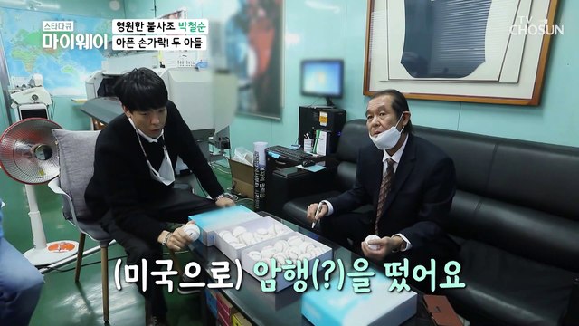 이제는 말할 수 있다! 아버지와 두 아들 일화 TV CHOSUN 210110 방송