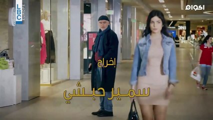 المسلسل اللبناني ثواني الحلقة 1 الاولى