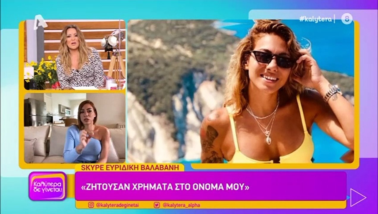 Ευρυδίκη Βαλαβάνη: Η πιο αμήχανη στιγμή! Η ερώτ...