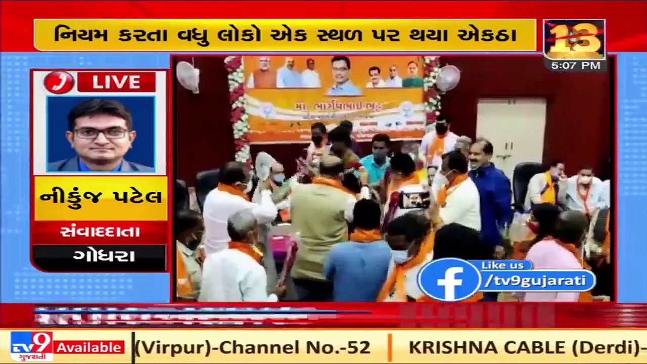 Panchmahal _  Covid-19 guidelines flouted at BJP's event
