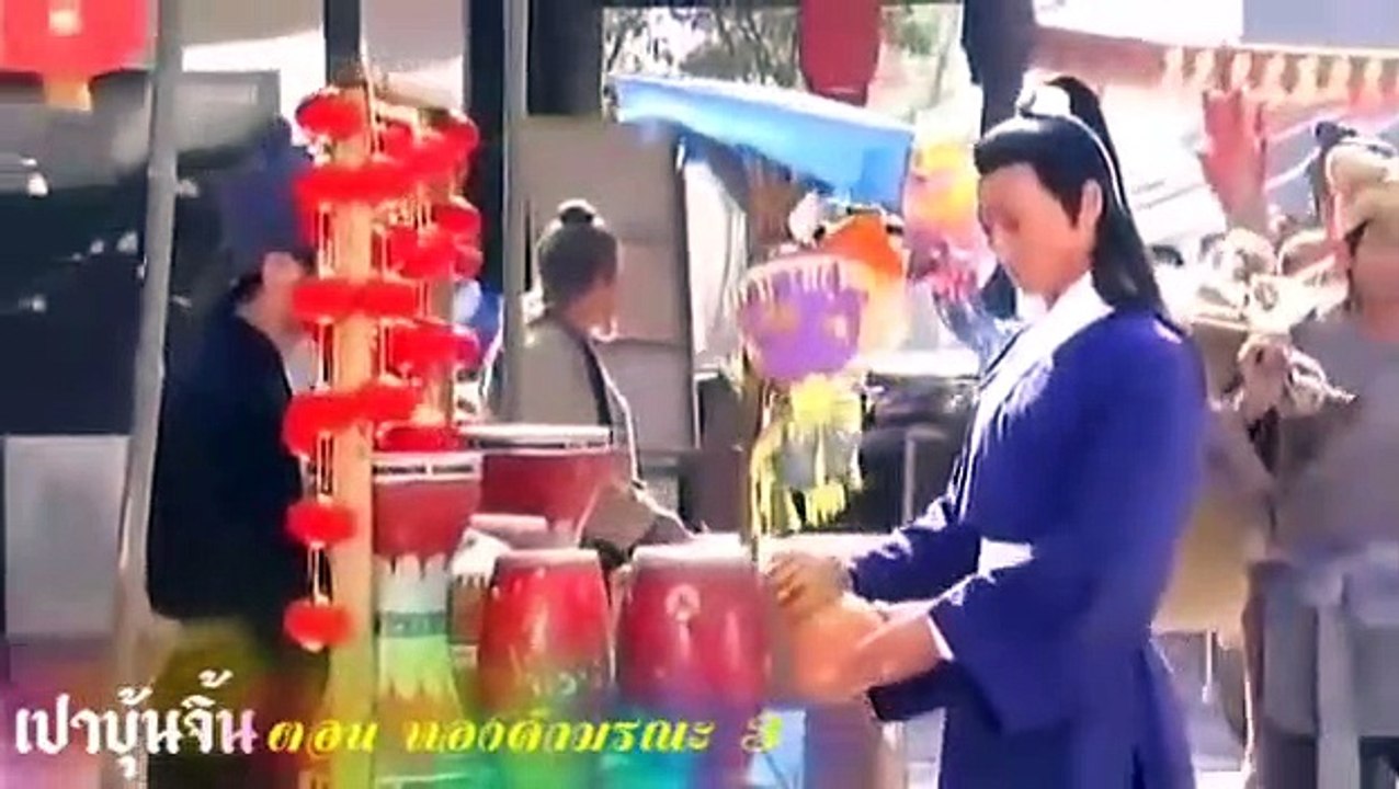 เปาบุ้นจิ้น ทองคำมรณะ 3